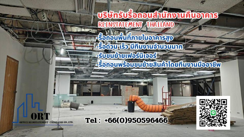 บริษัทรับรื้อถอนคืนพื้นที่เช่า Reinstatement office Thailand