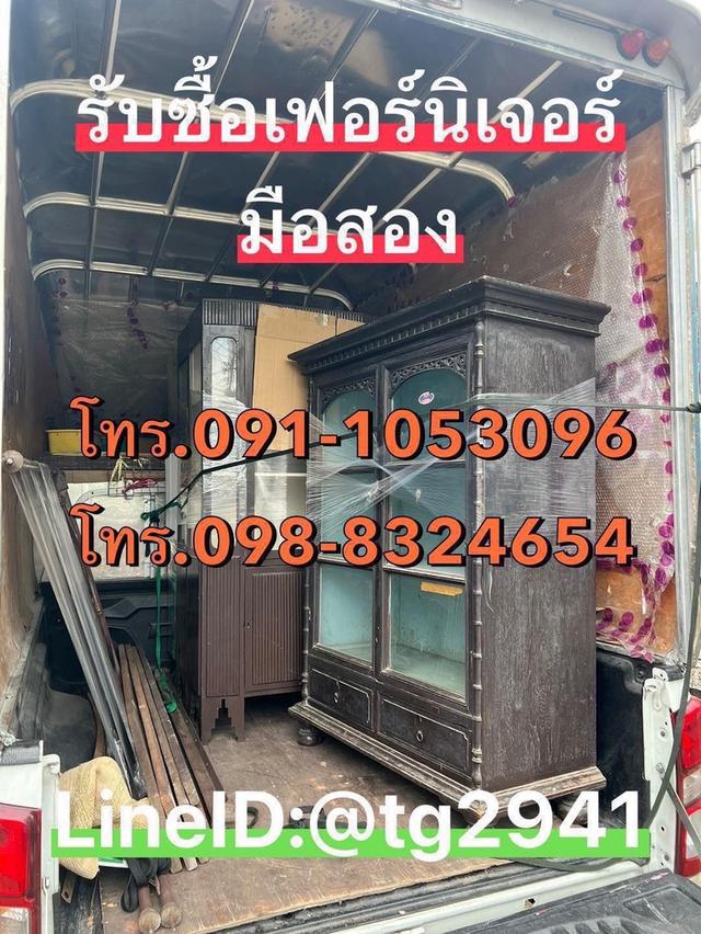  รับซื้อเฟอร์นิเจอร์มือสอง 1