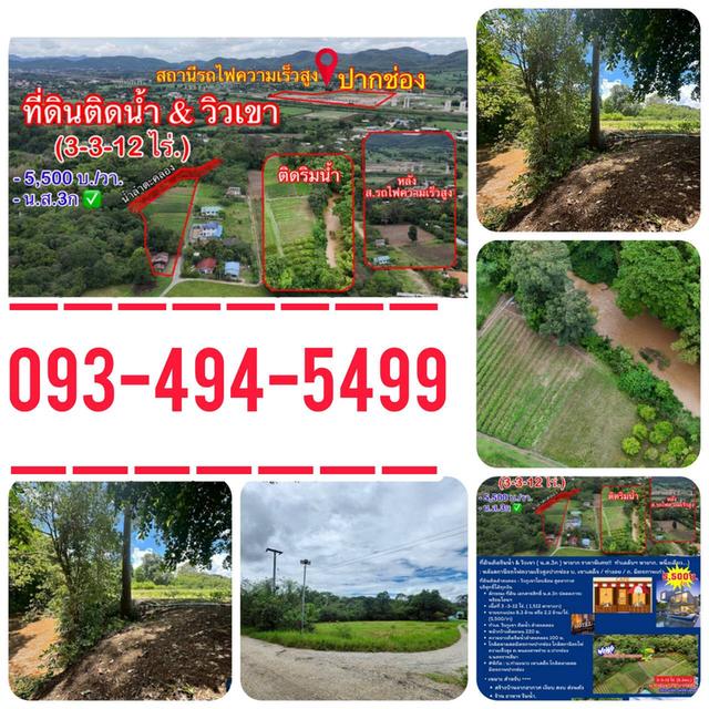 ที่ดินติดริมน้ำวิวเขาปากช่อง.( 3-3-12 ไร่.)( 5,500 บ./ตร.วา )  | ( น.ส.3ก ) หายาก ราคาพิเศษ!!  18