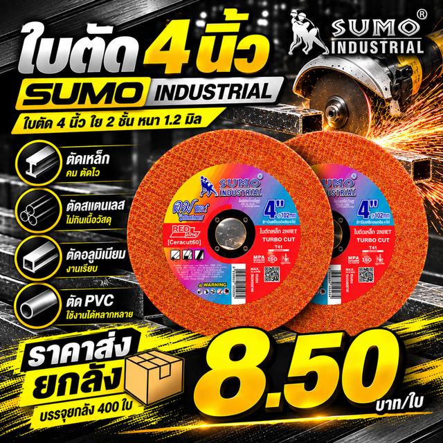 ใบตัดใบเจียร ราคาส่ง ขายส่งใบตัด4นิ้ว ใบตัด14นิ้ว ใบตัด16นิ้ว ใบตัดขายส่ง