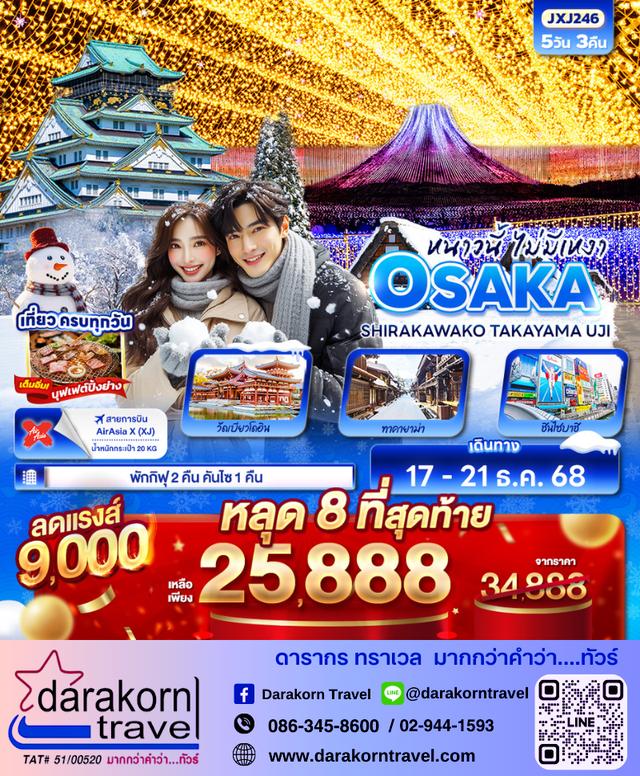 รวมทัวร์ไฟไหม้ ทัวร์ลดราคา เงินพร้อม พาสปอร์ตพร้อม 12