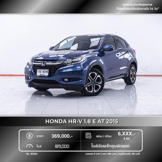 รหัสรถ 1E562 HONDA HRV 1.8E 2015 17