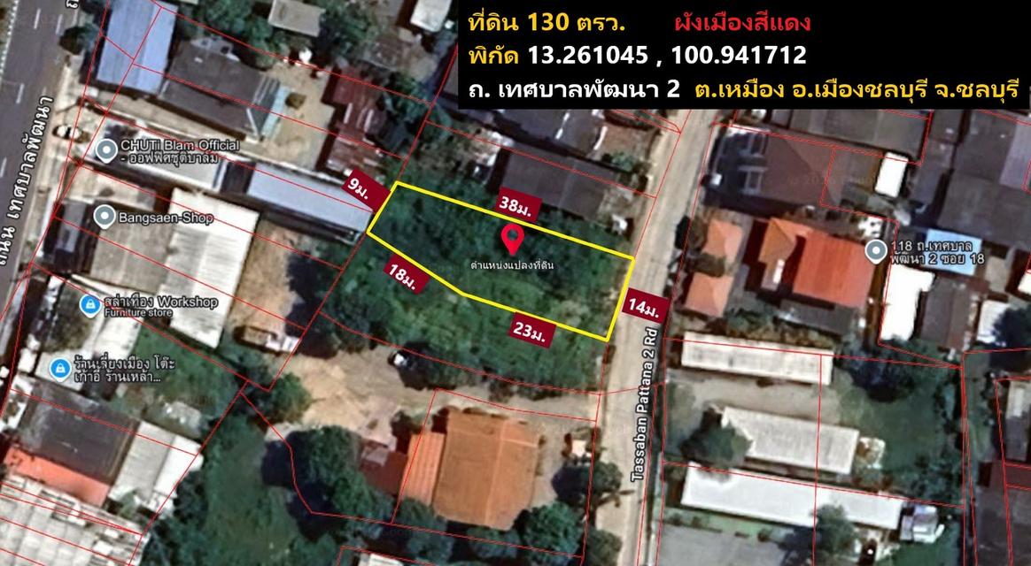 # ที่ดินศักยภาพสูง 130 ตรว. เลี่ยงหนองมนชลบุรี ถนนเทศบาลพัฒนา 2  ต. เหมือง อ. เมืองชลบุรี 1