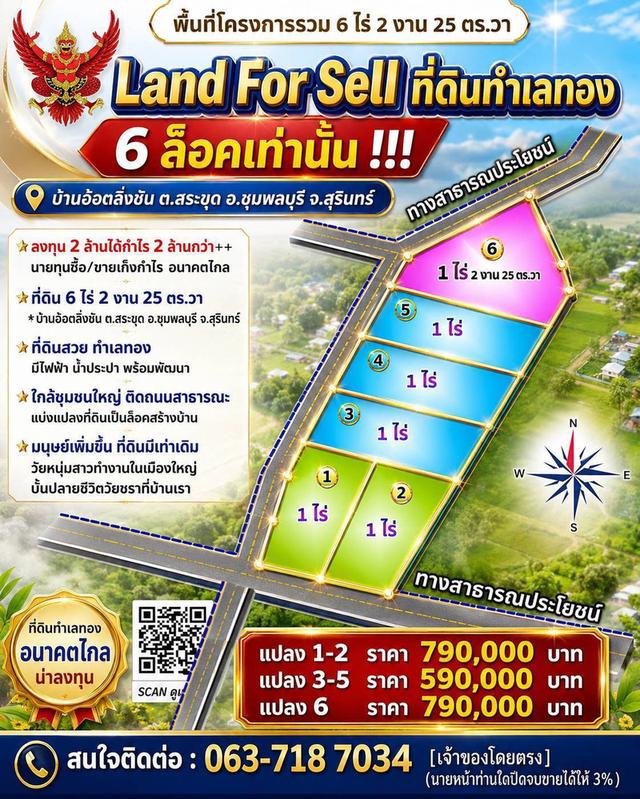 ที่ดินเปล่า 6ไร่2งาน 25ตาราวา 2