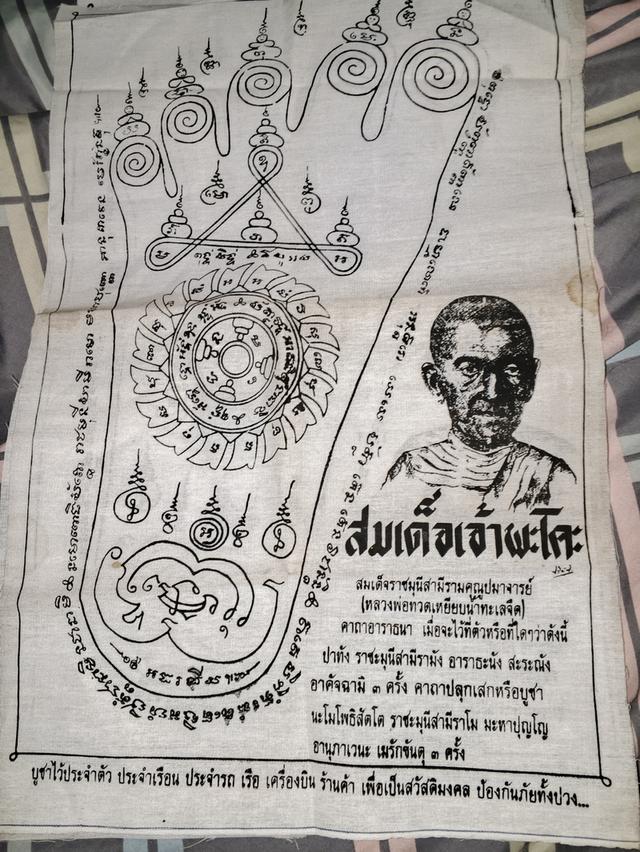ผ้ายันต์หลวงปู่ทวด วัดพระโคะ