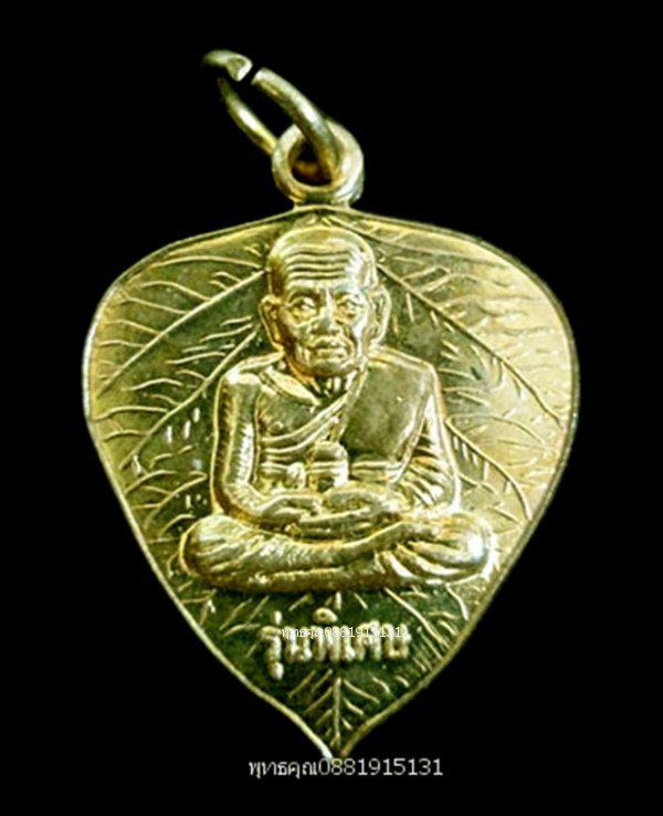 เหรียญใบโพธิ์หลวงปู่ทวด พระอาจารย์อุทัย วัดวิหารสูง พัทลุง ปี2549 1