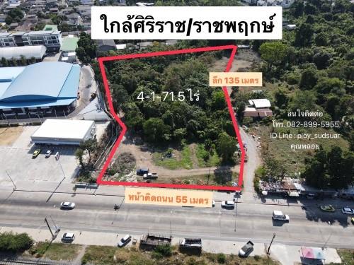 @ ขาย! ที่ดิน ใกล้ศิริราช/ใกล้ถนนราชพฤกษ์ 4 ไร่ ทำเลดีมากๆ ติดตลาดไชยทิศ ติดถนนเลียบทางรถไฟ บางกอกน้อย 1