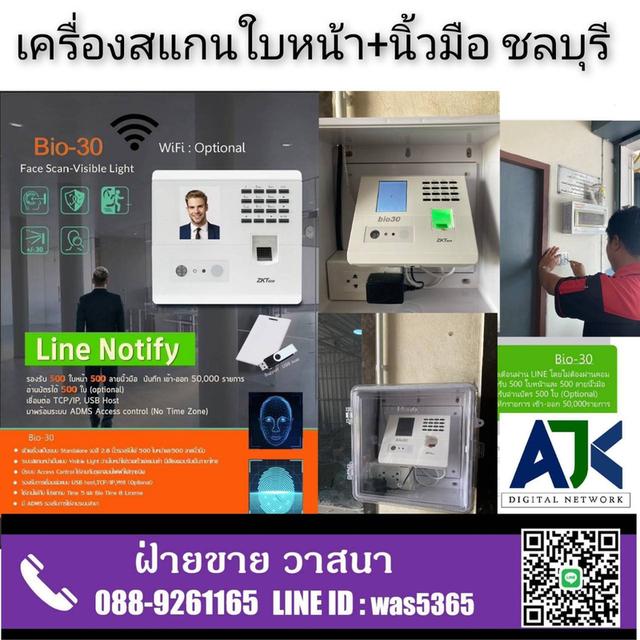 เครื่องสแกนนิ้วระยอง เครื่องสแกนนิ้วชลบุรี โทร.088-9261165 เครื่องบันทึกเวลาปลวกแดง บ่อวิน มาสบตาพุด พานทอง ศรีราชา
