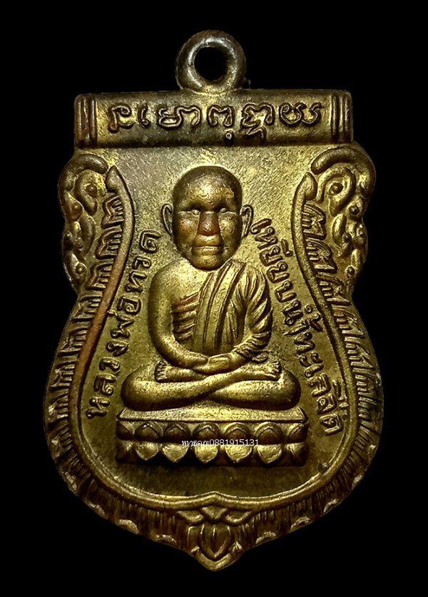 รูป เหรียญหัวโตหลวงพ่อทวดรุ่นแรก ท่านเจ้าคุณชรัช วัดตานีสโมสร ปัตตานี ปี2555