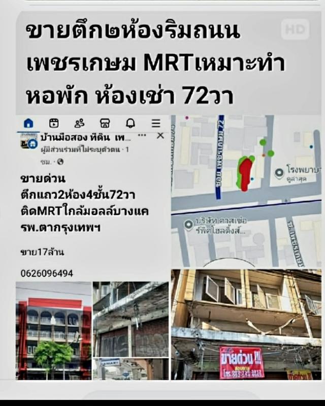 ตึกแถว2คูหา72วาติดMRTใกล้ รพ.ตากรุงเทพ ใกล้เดอะมอลล์บางแค 1
