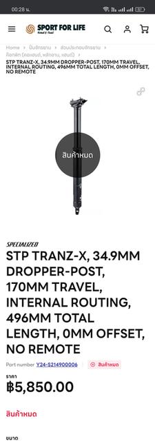 ขายหลักอาน Dropper Post Specialized ของใหม่ 3