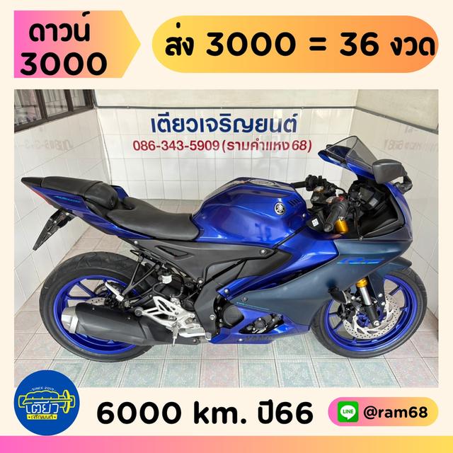R15 Connected สภาพซื้อจอด รถมือเดียว ใช้งานน้อย ผ่อนได้ ออกง่าย ไม่ต้องค้ำ จัดส่งได้ทั่วไทย มีรับประกัน วิ่ง6000 ปี66