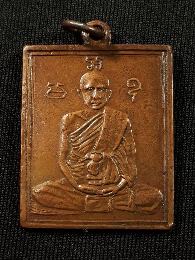 เหรียญหลวงพ่อพวง วัดหนองกระโดน จ.นครสวรรค์ รุ่นแรก ปี2470 เนื้อทองแดงสภาพยังสวย