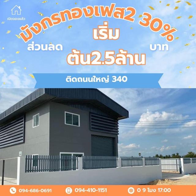 ขายที่ดินบางบัวทอง
