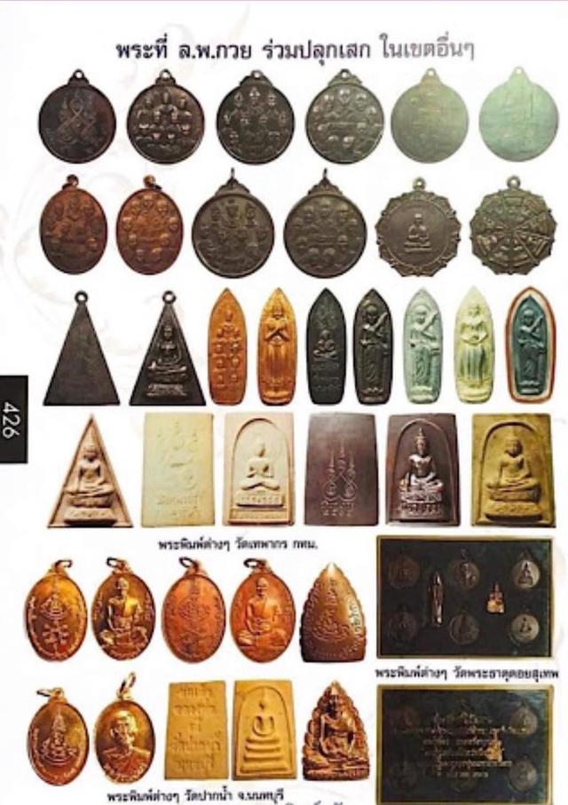 เหรียญ 9สังฆราช หลวงพ่อกวยปลุกเสก