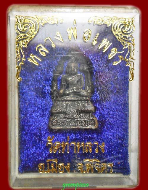 รูปหล่อหลวงพ่อเพชร วัดท่าหลวง เมืองพิจิตร