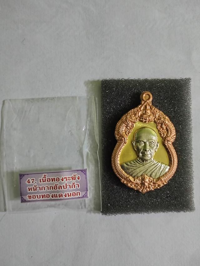 รูป เหรียญเจ้าสัวพันล้าน หลวงปู่จื่อ พันธมุตโต