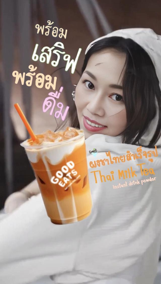 ผงชาไทยพรีเมียมสำเร็จรูป 1 kg พร้อมดื่ม ตรา Good Eats (Instant drink powder-Thai Milk Tea) อร่อยพร้อมเสริฟ 2