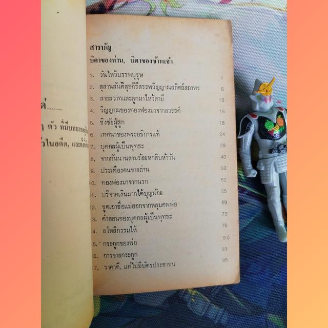 บิดาของท่าน บิดาของข้าพเจ้า : บัณฑิต อานียา (เรื่องยาวขนาดสั้น ข้อเขียนอิสระแห่งยุคสมัย) 6