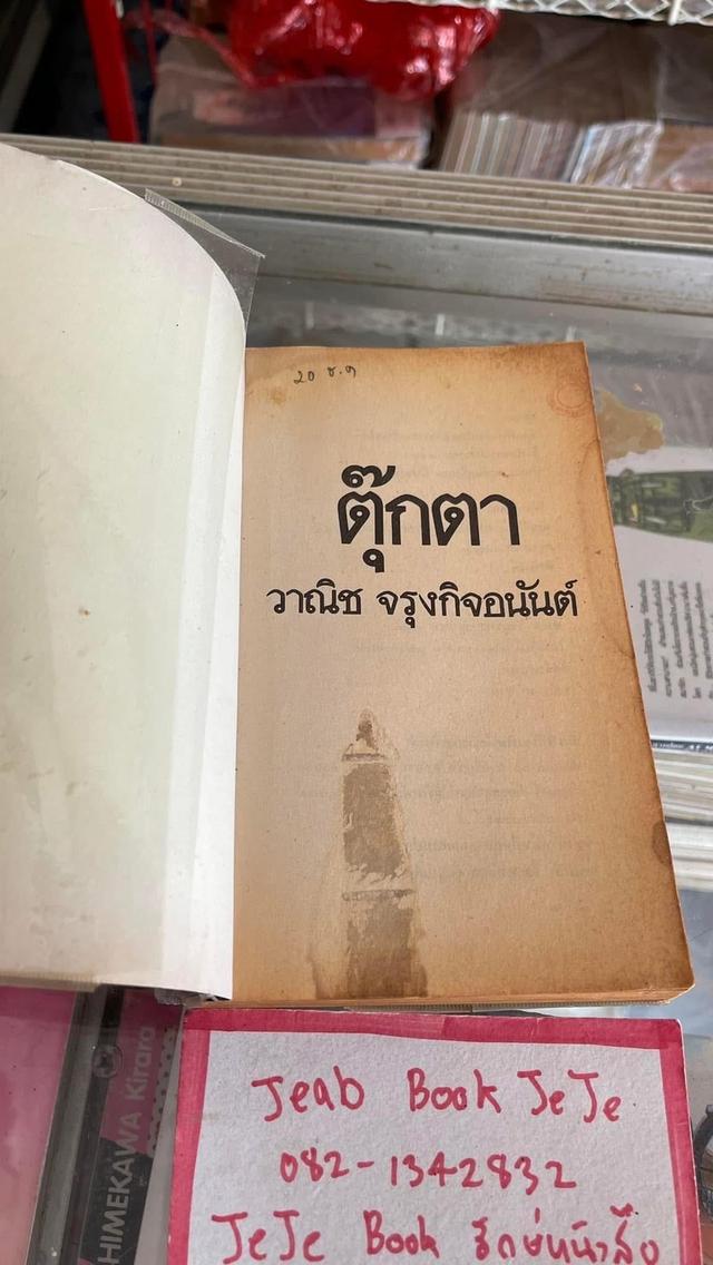 หนังสือนิยาย ตุ๊กตา 3