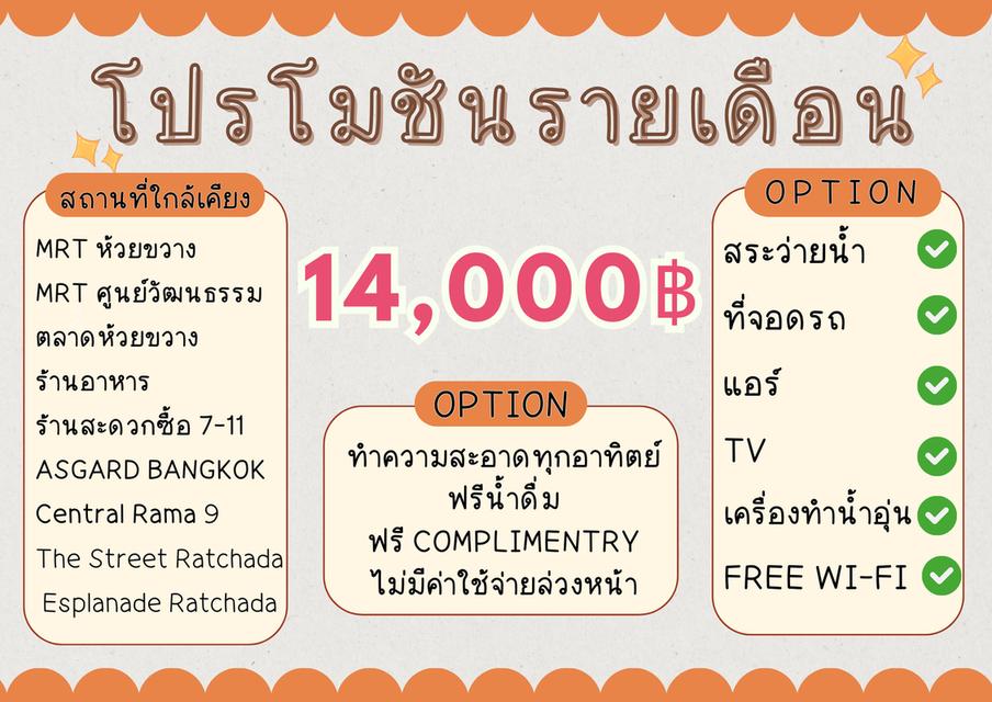  🏩🏩  โปรโมชั่นสุดคุ้ม รายเดือนราคาดี๊ดี 🏩🏩 2