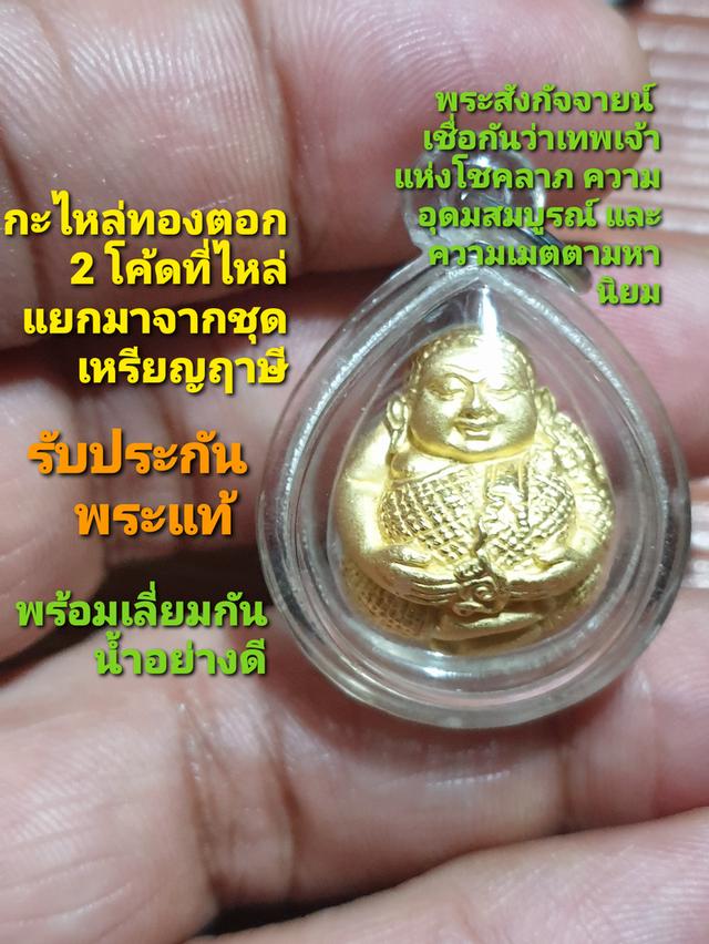 ลูกอมพระสังกัจจายน์หลวงพ่อพูนวัดไผ่ล้อมปี 44 เนื้อกะไหล่ทองพ่นทราย