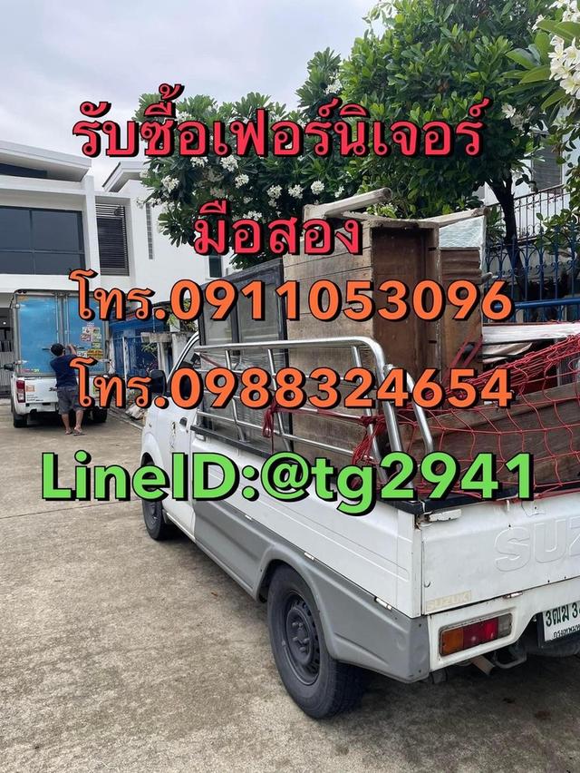  รับซื้อเฟอร์นิเจอร์มือสอง  6