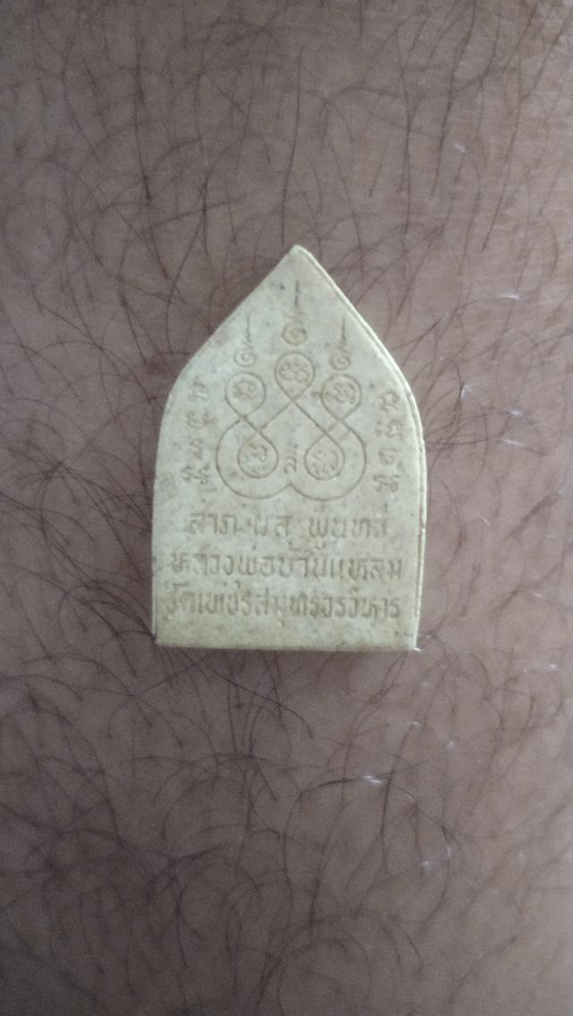 พระเครื่อง