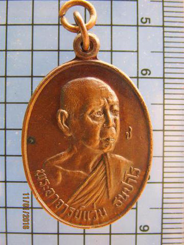 รูป 3006 เหรียญพระอาจารย์แว่น ธนปาโล วัดสุทธาวาส รุ่น 6 ปี 2521 
