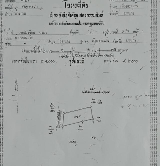 ขายที่ดิน ติดทางหลวงท้องถึ่น จ.สระแก้ว 2