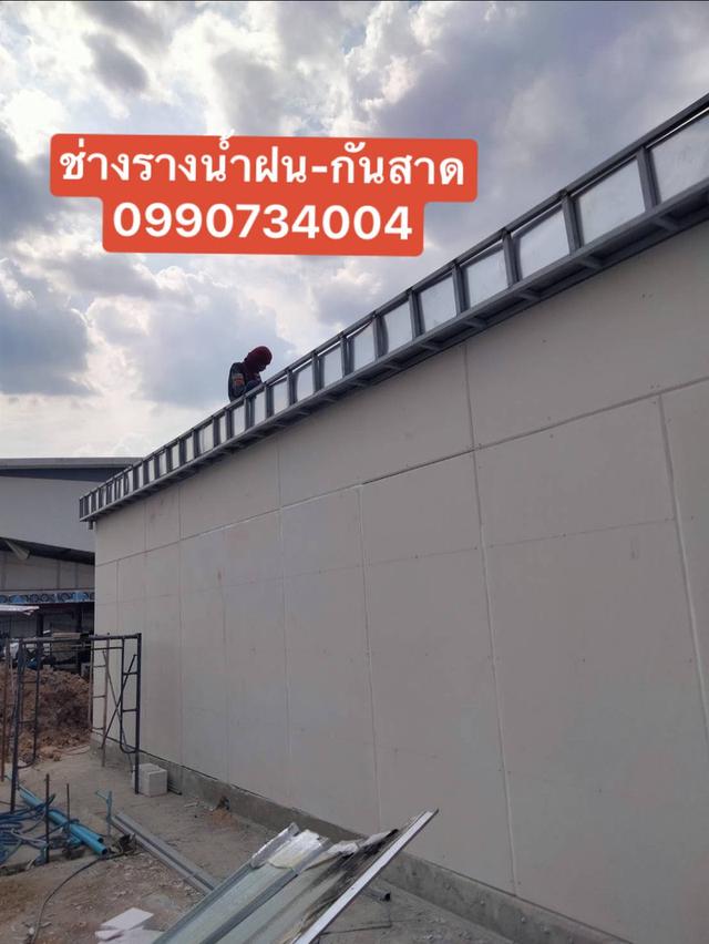 ช่างรางน้ำฝน อำเภอศรีเมืองใหม่