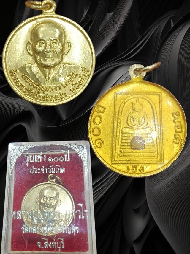 หลวงปู่บุดดา วัดกลางชูศรีเจริญสุข สิงห์บุรีเหรียญประจำวันเกิดรุ่นเฮง100ปีพอดี