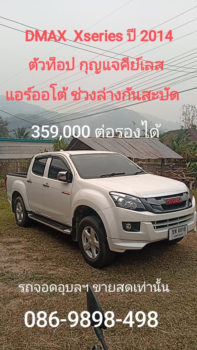 Dmax all new xซีรีย์ ปี14 ตัวท็อป