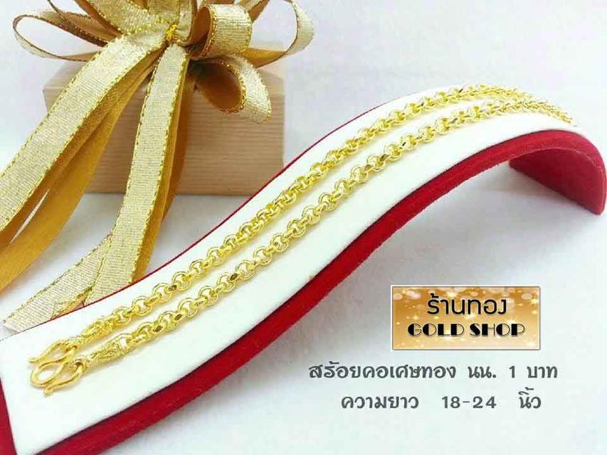 สร้อย สร้อยคอ สร้อยทอง สร้อยคอทอง สร้อยคอทองคำ สร้อยข้อมือ สร้อยข้อมือทอง สร้อยข้อมือทองคำ แหวน แหวนทอง แหวนทองคำ ทอง ทองคำ เครื่องประดับเศษทองคำ รูปที่ 9