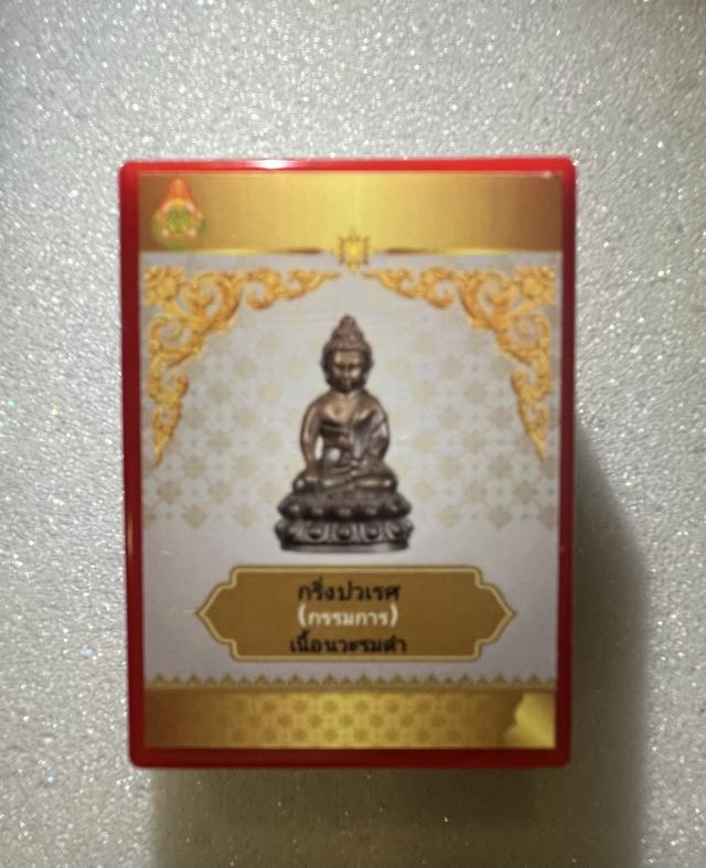 พระกริ่งปวเรศ วัดบวรนิเวศวิหาร