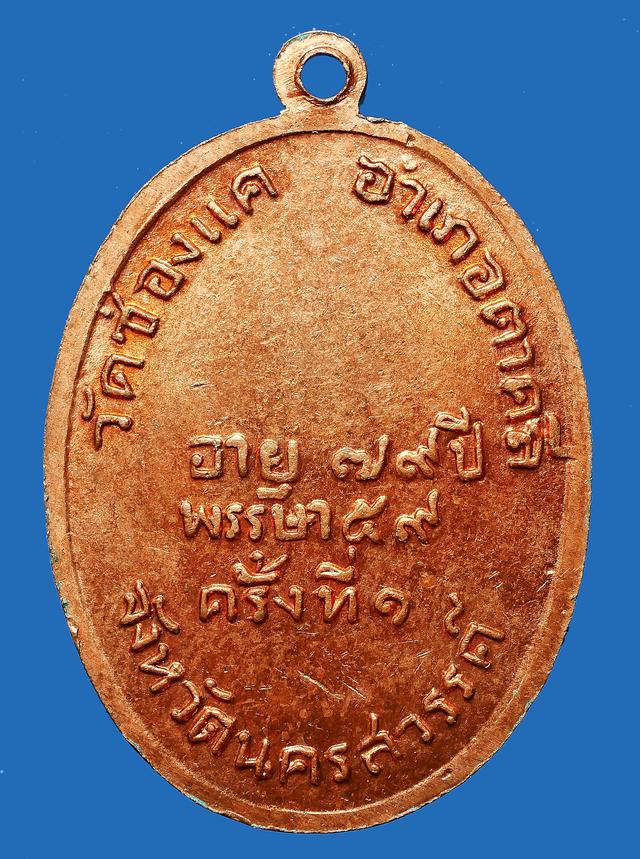 เหรียญหลวงพ่อพรหม วัดช่องแค รุ่นแรก ปี พ.ศ.2507...สวยๆ 2