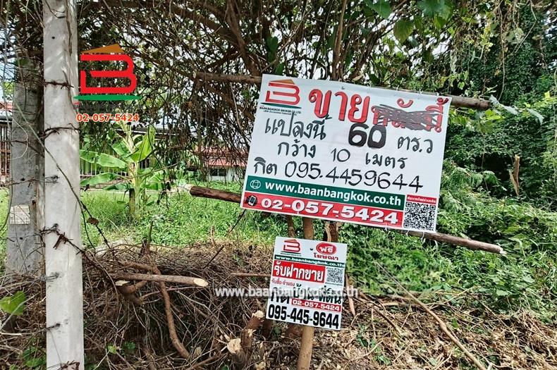 ที่ดินเปล่า ซ.คลองสาม 6/5 เนื้อที่ 60 ตรว. ถนนพหลโยธิน ต.คลองสาม อ.คลองหลวง จ.ปทุมธานี 5