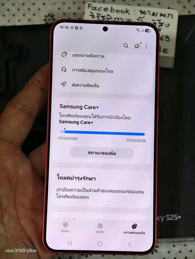 พร้อมขาย Galaxy S25 Plus สภาพดี 