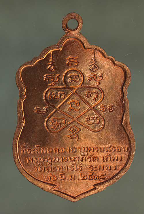 เหรียญ เสมาแปดรอบ หลวงปู่ทิม เนื้อทองแดง ค่ะ j1968 2