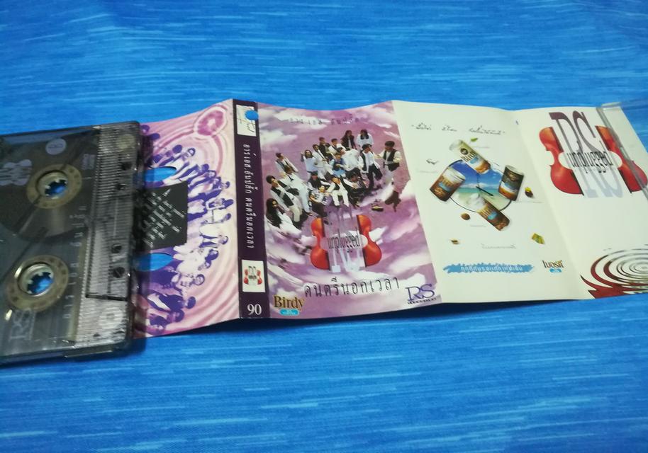 เทปเพลง RS อันปลั๊ก
