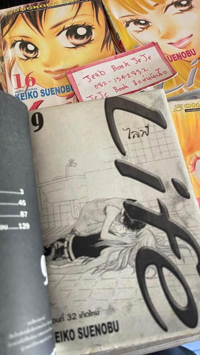 หนังสือการ์ตูน Life 1-20 จบ