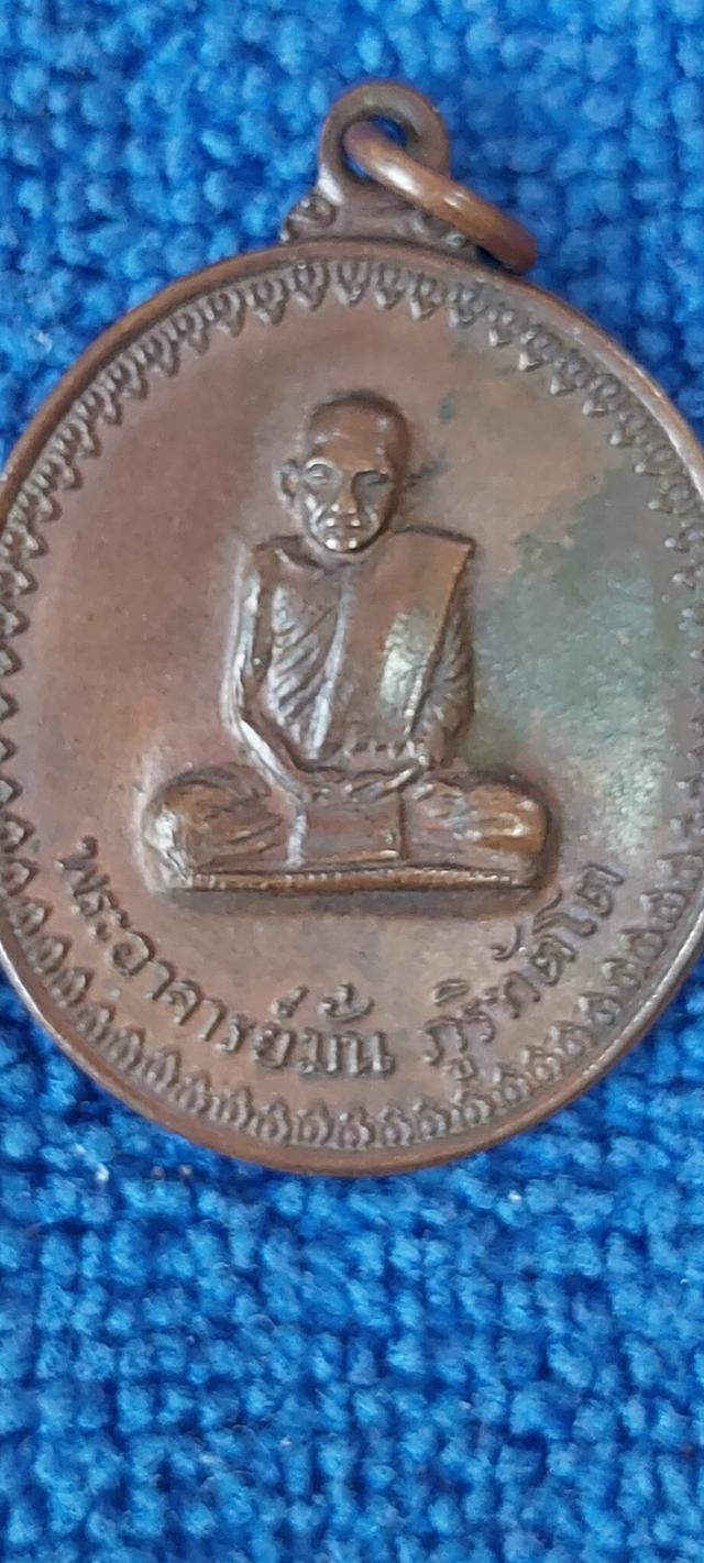 เหรียญหลวงปู่มั่น วัดป่าอุดมสมพร รูปที่ 4