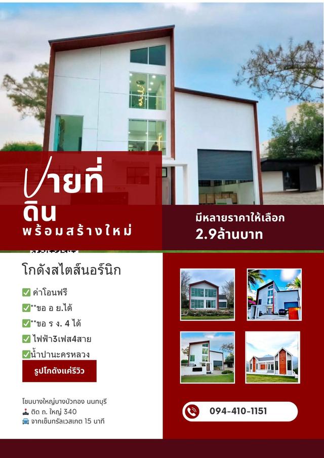 โครงการเปิดใหม่ ติด ถ.ใหญ่ 340 จากเช็นทรัลเวสเกตเพียง 15 นาที