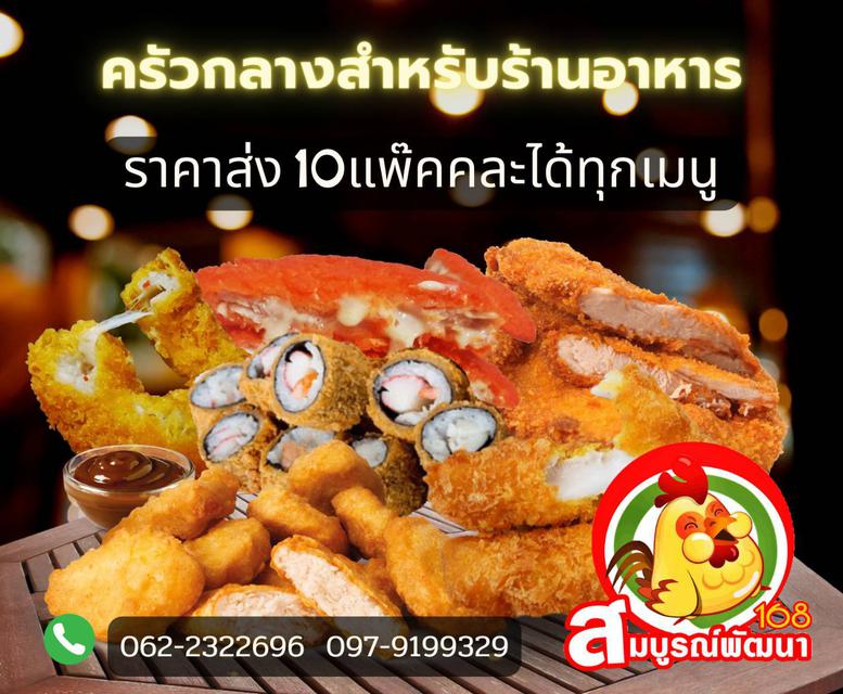 ไก่คาราเกะ ไก่ทอด ปีกไก่ทอด น่องไก่ทอด อาหารแช่แข็งราคาส่ง SBP168