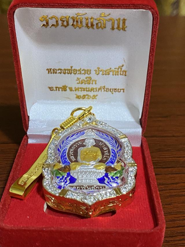 เหรียญหลวงพ่อรวย รุ่น รวยพันล้าน 2 ปี 2565