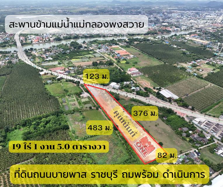 ที่ดินราชบุรี ถนนบายพาสราชบุรี 1