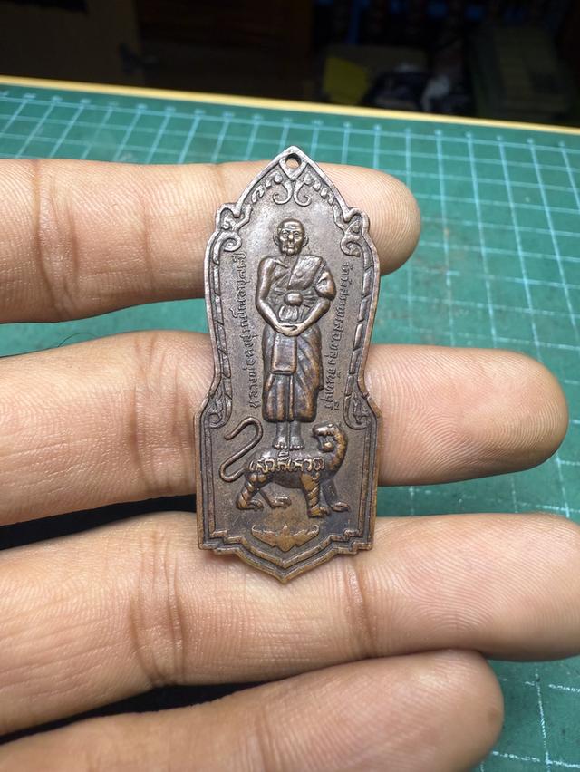เหรียญหลวงพ่อคง ไม่ทราบรุ่น
