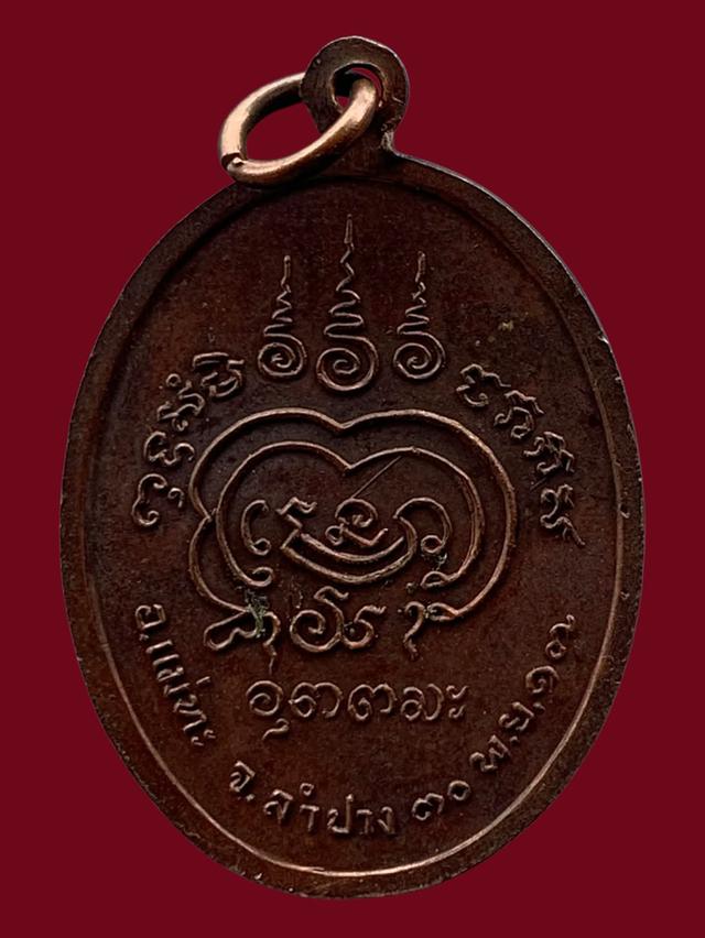 เหรียญหลวงพ่อเมือง วัดท่าแหนปี17 เนื้อทองแดง