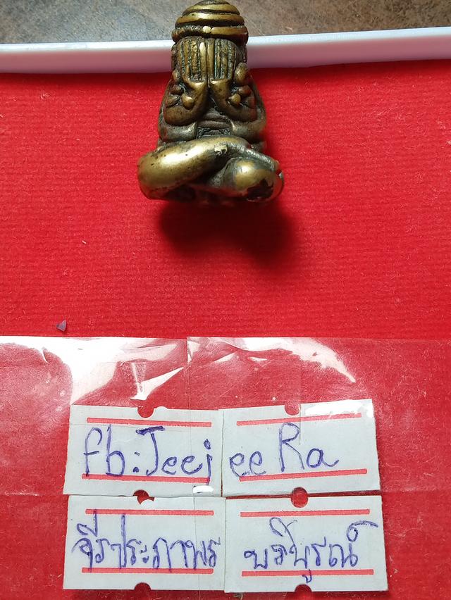 พระปิดตายันต์ยุ่งหล่อเก่า