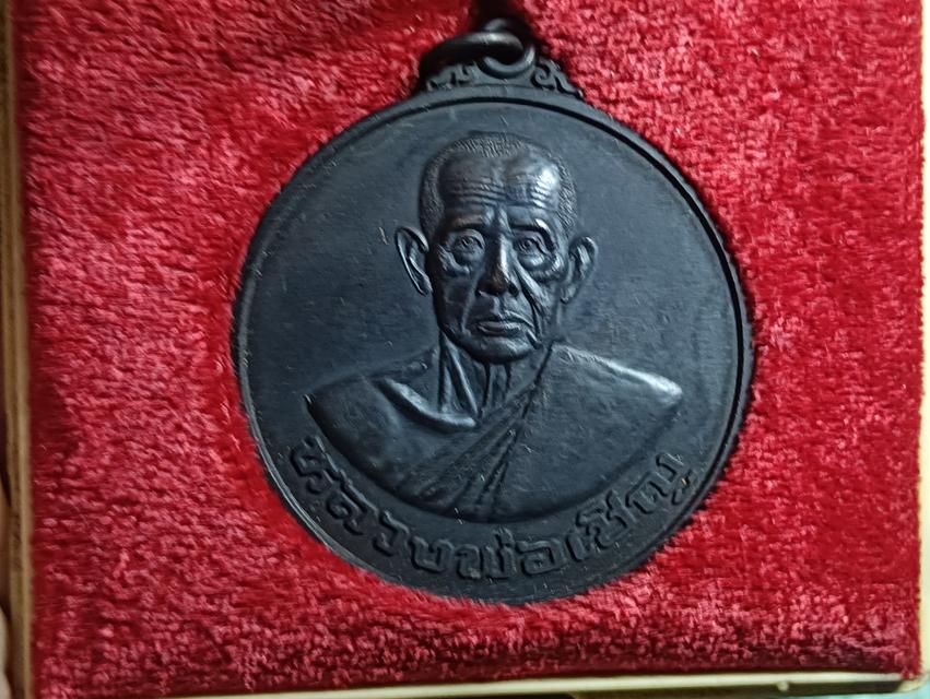 เหรียญจัมโบ้ หลวงพ่อเชิญ วัดโคกทอง